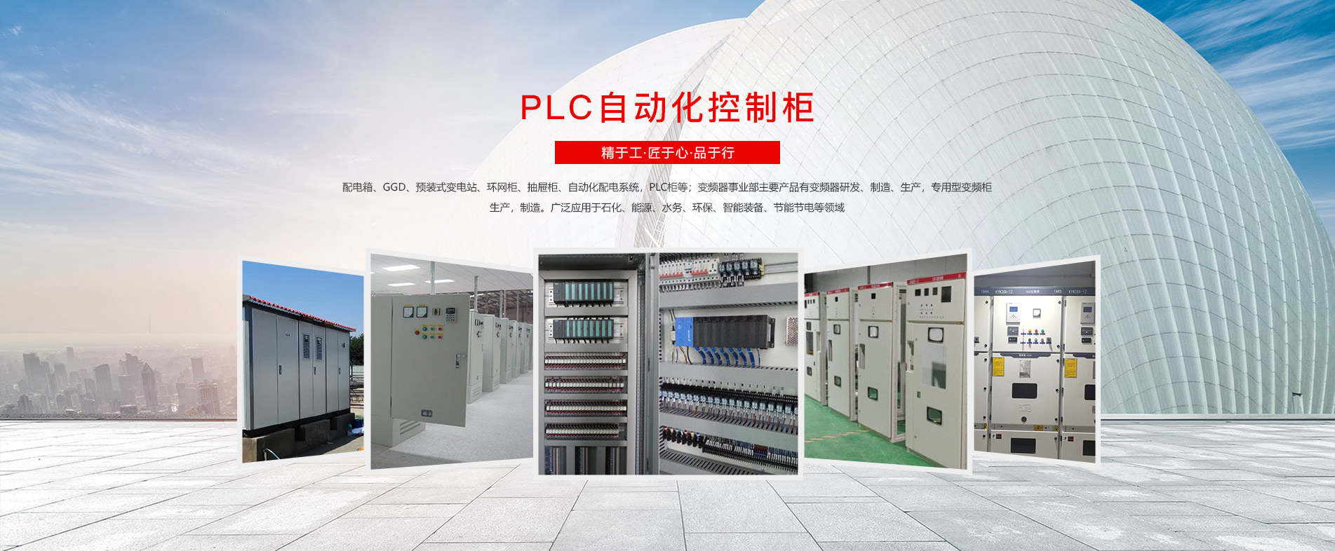 plc自動化控制系統